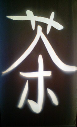 Chinese character for tea